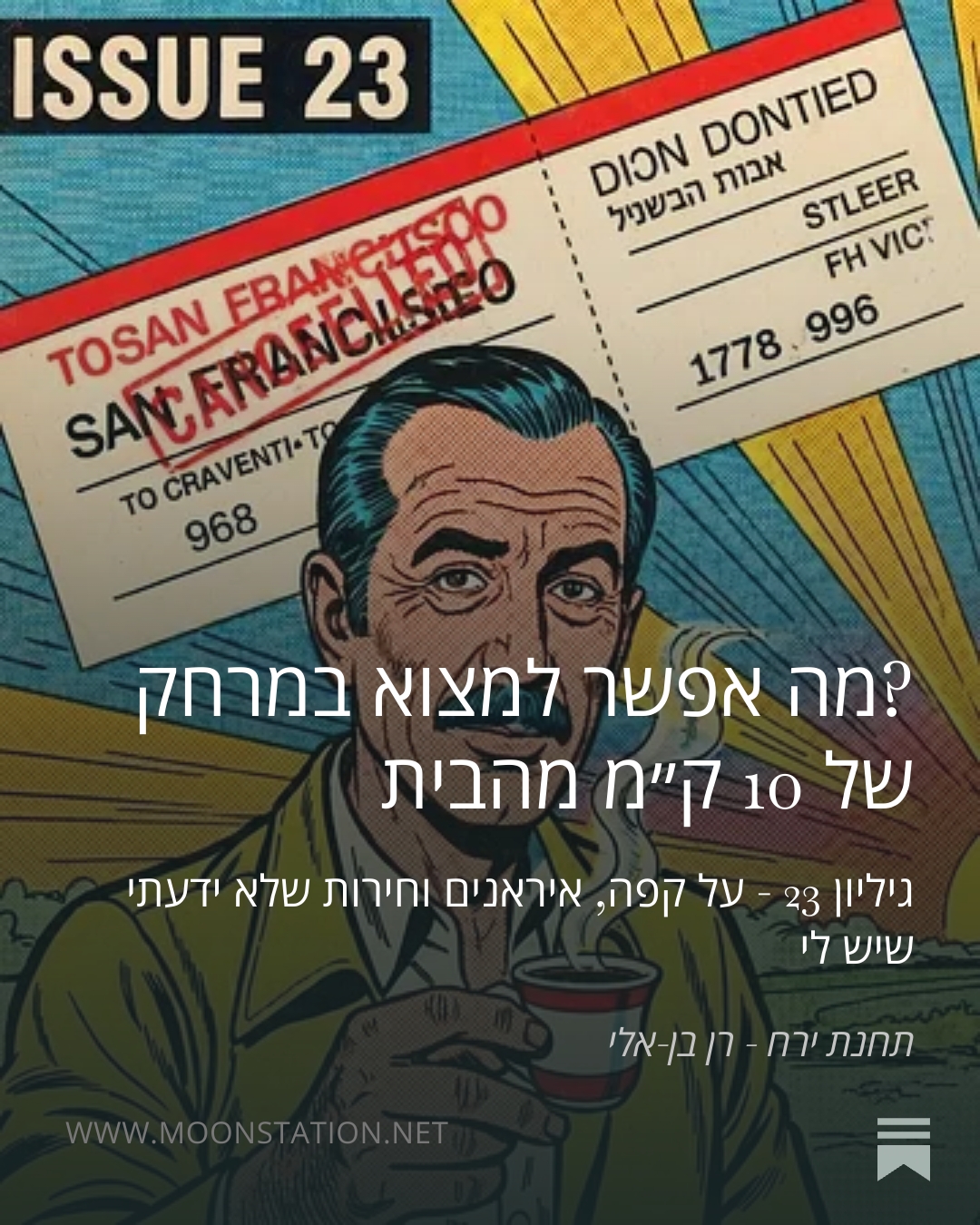 גיליון 23