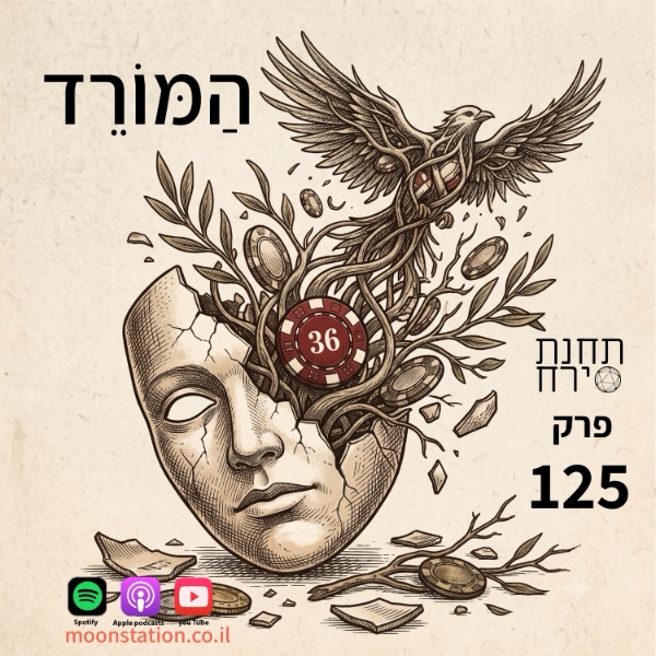 הפרק האחרון
