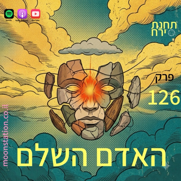 הפרק האחרון